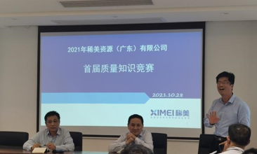 老澳门免费资料2021年首届“质量月” 知识竞赛活动圆满落幕