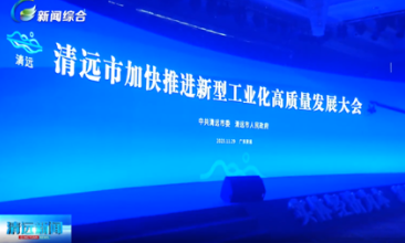 老澳门免费资料（广东）有限公司荣获“清远市优秀制造业企业”荣誉称号